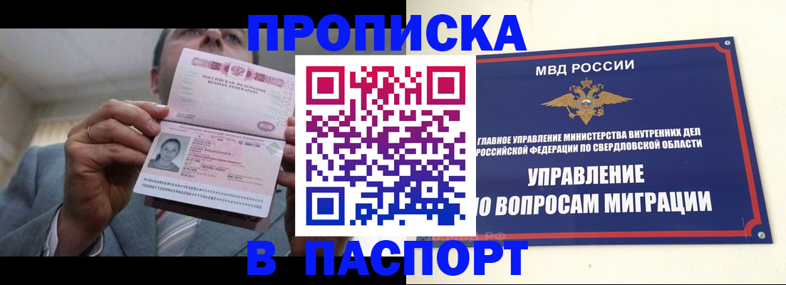 временная регистрация для школы в Апатитах